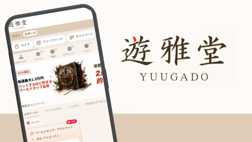 遊雅堂公式ホームページ